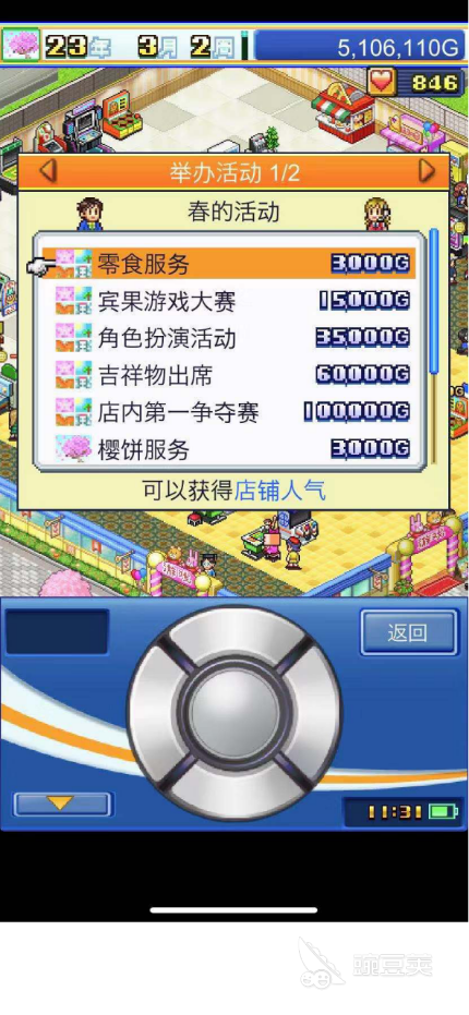 游戏厅物语员工怎么换 员工能力