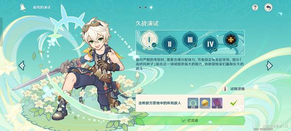 原神高风的演试久战演试攻略