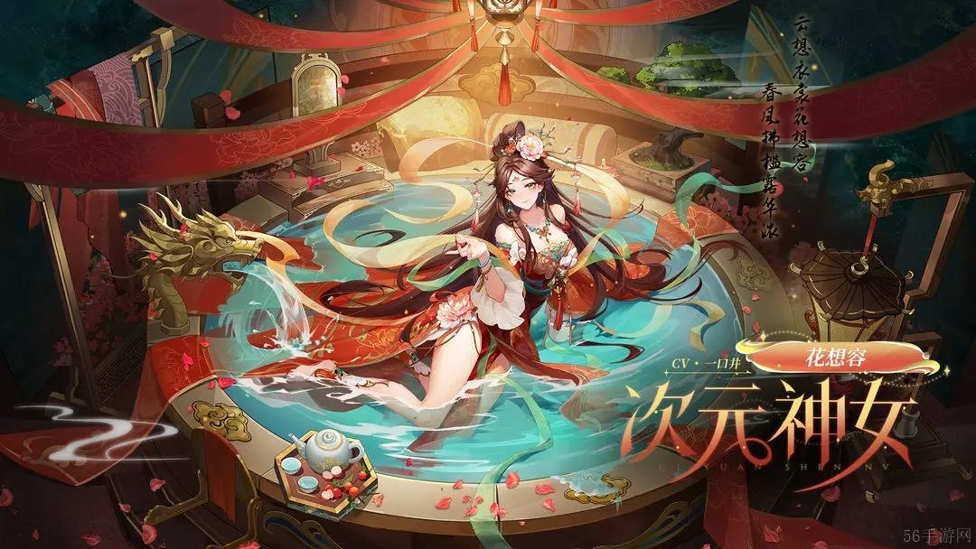 奥奇传说花想容新皮肤次元神女9月29日上线