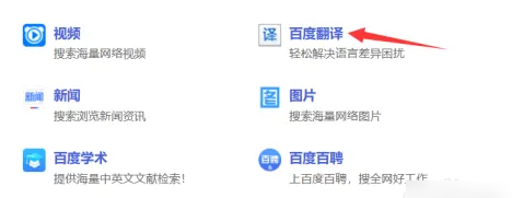 百度翻译怎么设置划词翻译模式  百度翻译设置划词翻译模式方法