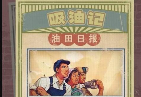 吸油记挖矿方法