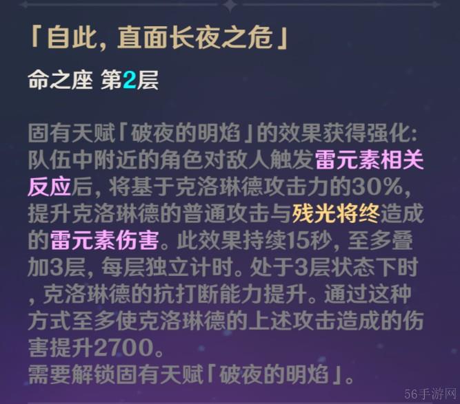 原神克洛琳德命之座抽取顺序