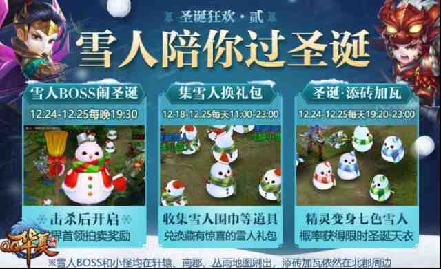 《QQ华夏手游》12月“魔神天罚”版本有啥新玩法？