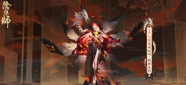 阴阳师心狩鬼女红叶典藏皮肤多少钱