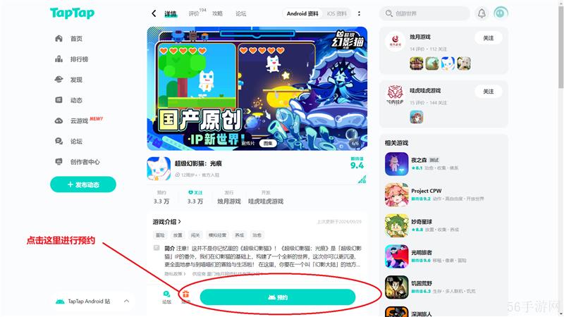超级幻影猫光痕全平台预约已经开启