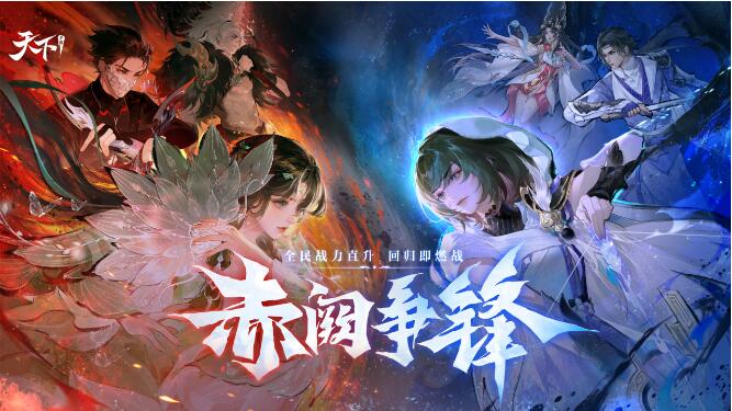 天下手游4月2日全新版本上线