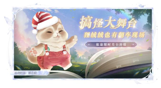 天谕手游4月1日活动