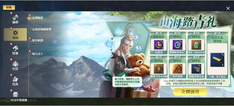 妄想山海3月27日七天签到送祝福