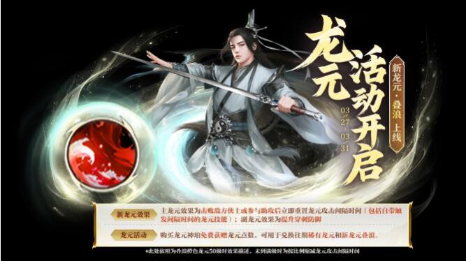 天龙八部手游3月27日活动