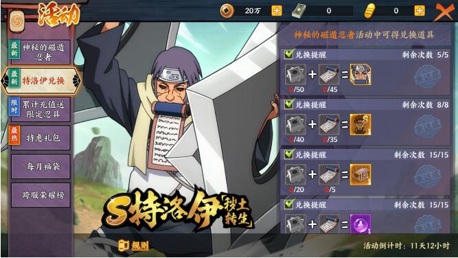 火影忍者 忍者新世代4月1日新增内容