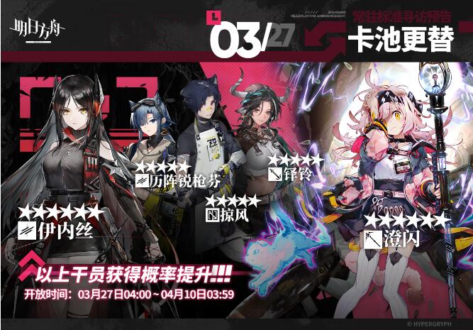 明日方舟3月27日常驻寻访