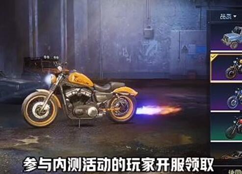 黎明觉醒生机摩托载具砍价活动在哪里参加-黎明觉醒摩托载具砍价活动入口