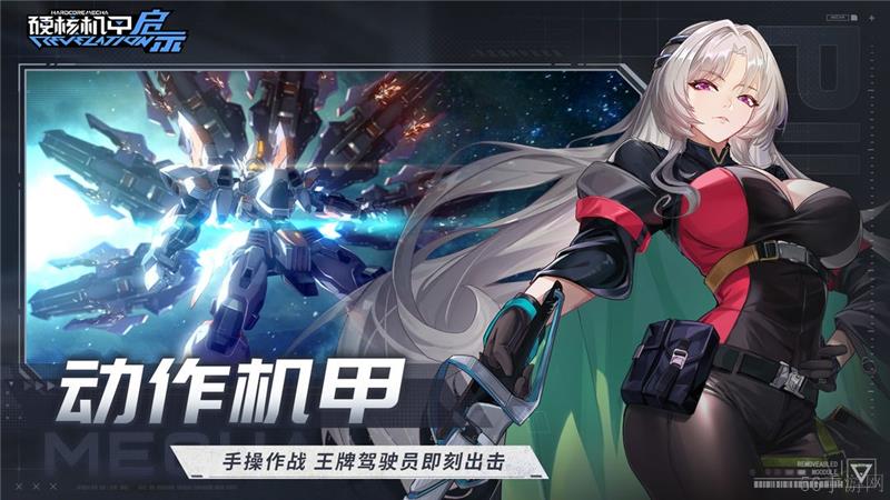 硬核机甲启示什么时候上线