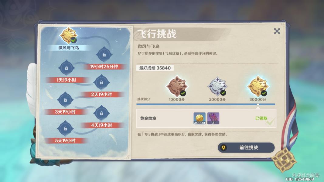 原神飞行挑战飞行路线图文攻略