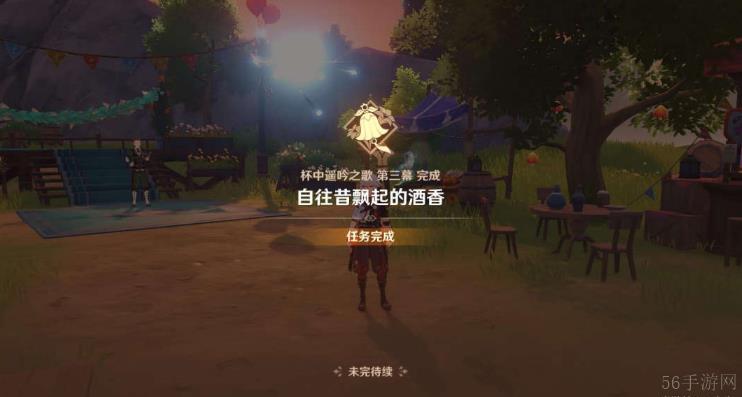 原神自往昔飘起的酒香攻略
