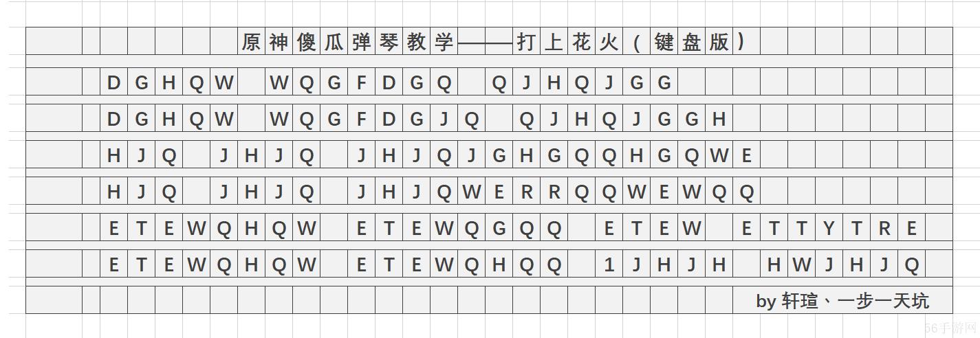 原神打上花火乐谱