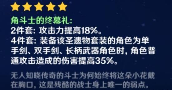 原神北斗圣遗物及武器搭配推荐