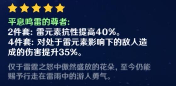 原神北斗圣遗物及武器搭配推荐