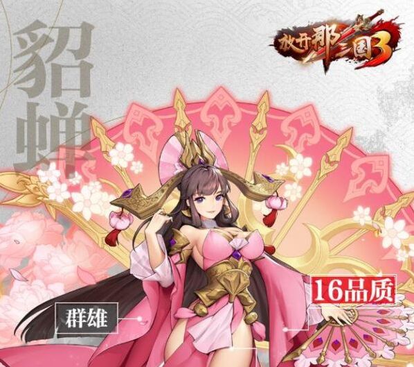 放开那三国3谋士角色哪个好？强力谋士陆逊、郭嘉等推荐