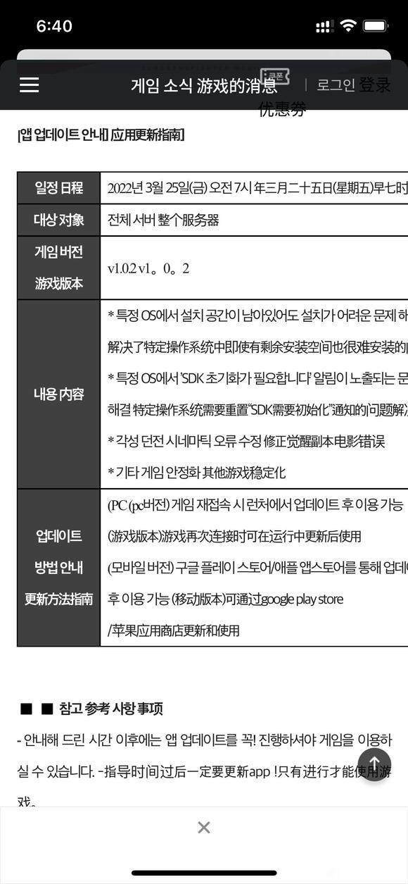 dnf手游韩服无法创建新角色解决方法