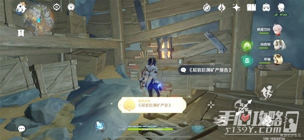 《原神》层岩巨渊矿产志成就完成方法