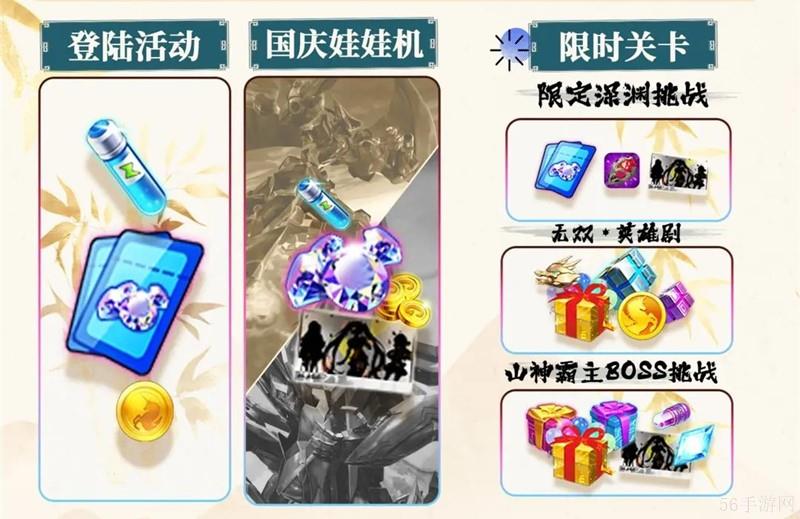 ‌机动战队大作战国庆活动福利汇总