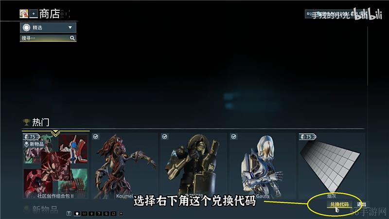 星际战甲国际服兑换码2024最新