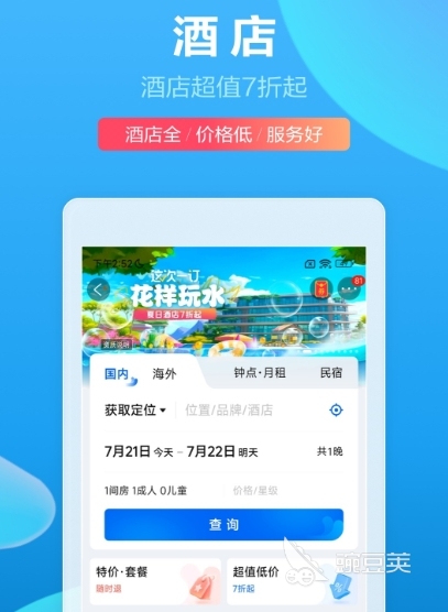 订酒店哪个app最便宜 受欢迎的订酒店软件有哪些