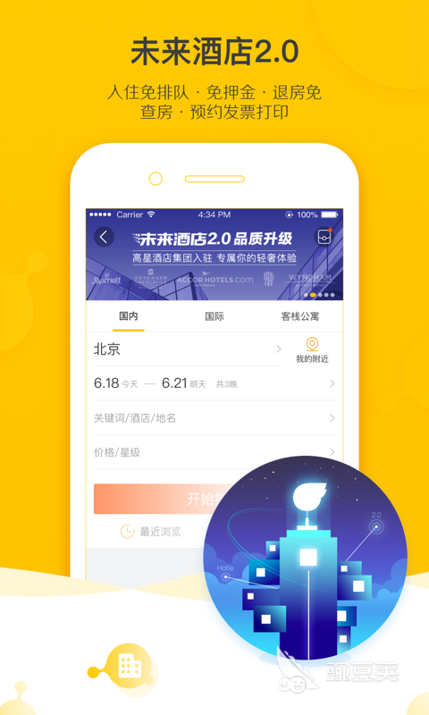 订酒店哪个app最便宜 受欢迎的订酒店软件有哪些