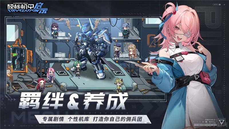 硬核机甲启示什么时候上线