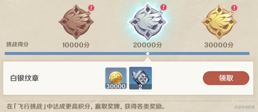 原神飞行挑战飞行路线图文攻略