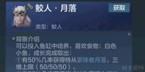 妄想山海鲛人侍从怎么获得