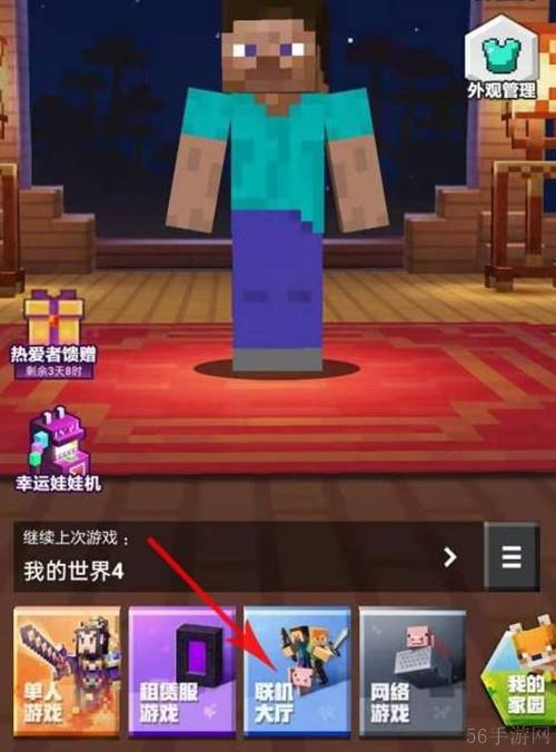 我的世界两个人一起玩联机方法