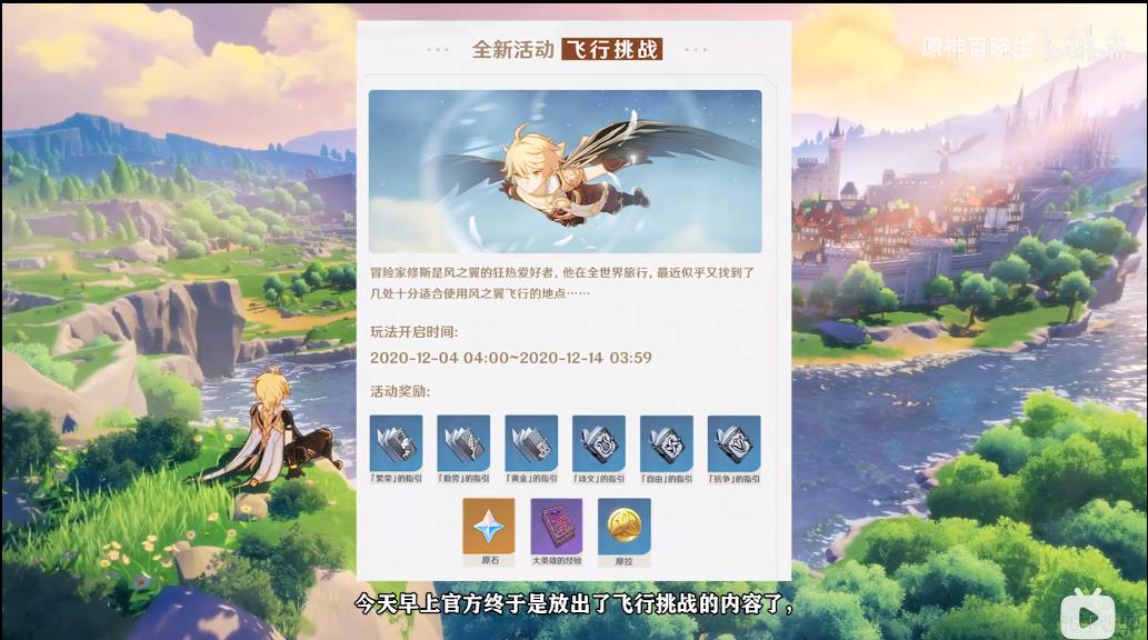 原神飞行挑战飞行路线图文攻略