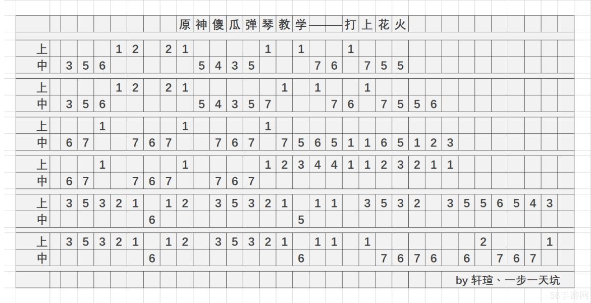 原神打上花火乐谱