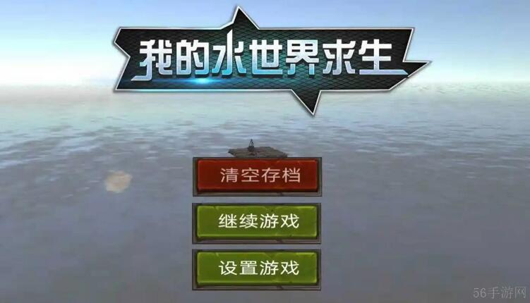 我的水世界求生怎么快速刷资源