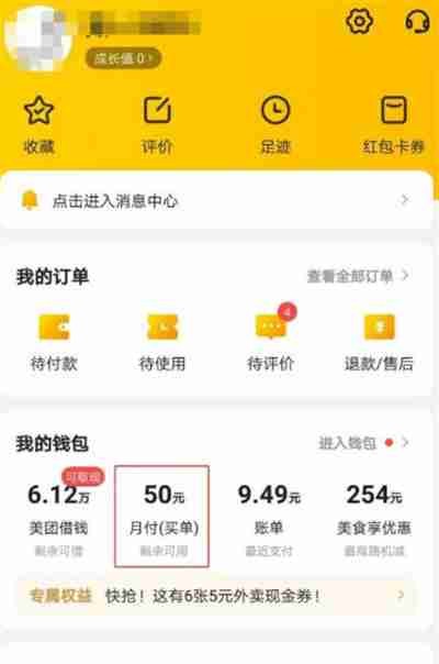 美团月付在哪里关闭