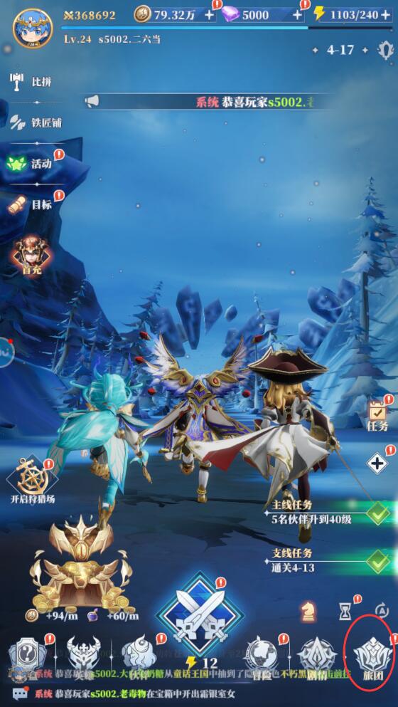 驯龙纪元手游旅团在哪里退出