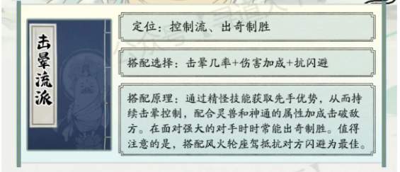 寻道大千击晕流怎么玩