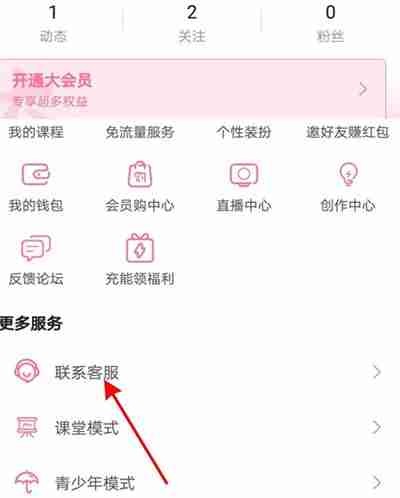 b站怎么解除绑定手机号码