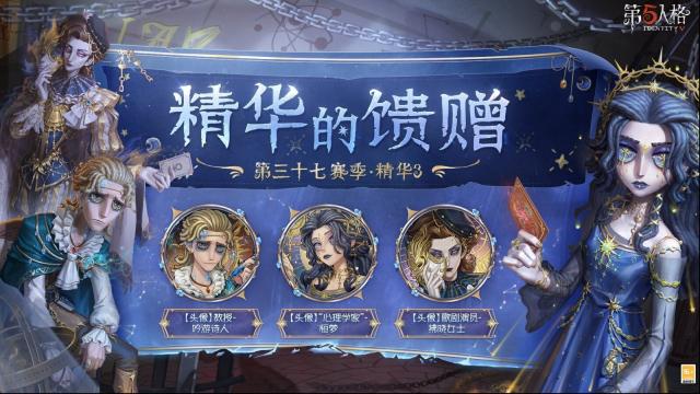《第五人格》第三十七赛季·精华3何时上线？4月3日维护后正式启航