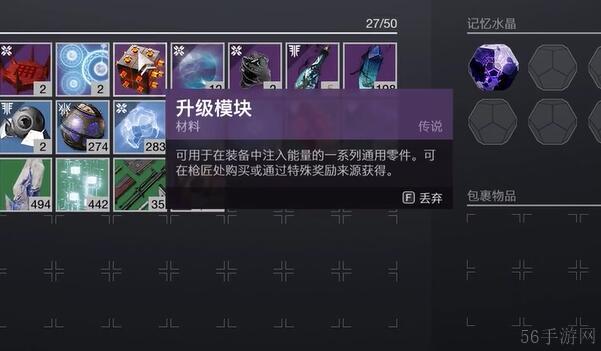 命运2升级模块怎么获得