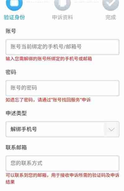 b站怎么解除绑定手机号码