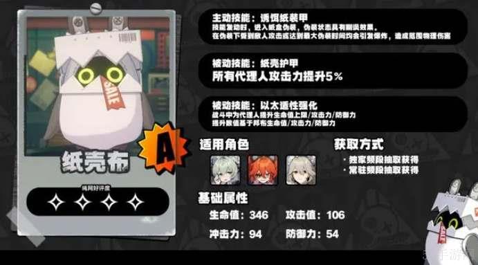 绝区零A级邦布图鉴一览