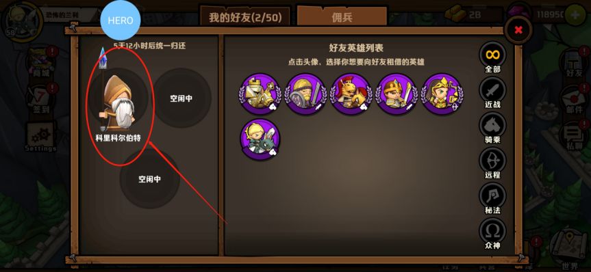 小小军团2佣兵上阵玩法介绍
