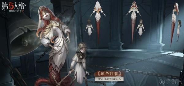 第五人格红龙夫人获得方法