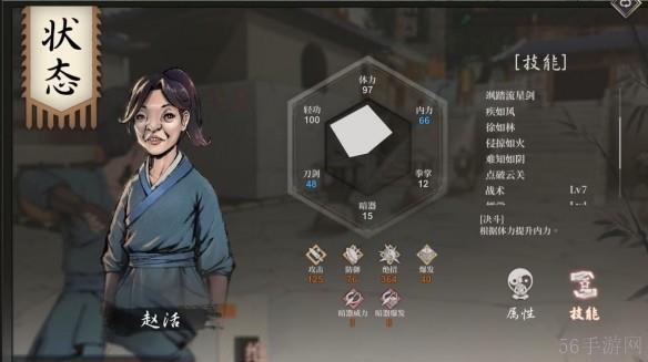 活侠传斩天拔剑流技能搭配分析