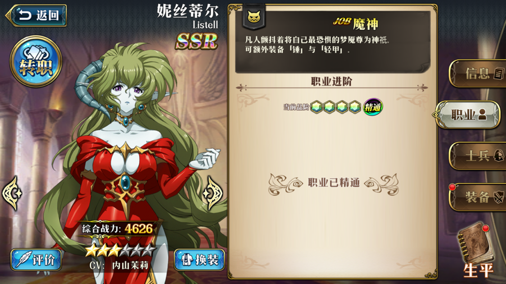 梦幻模拟战手游妮丝蒂尔用什么装备？妮丝蒂尔使用攻略[视频][多图]