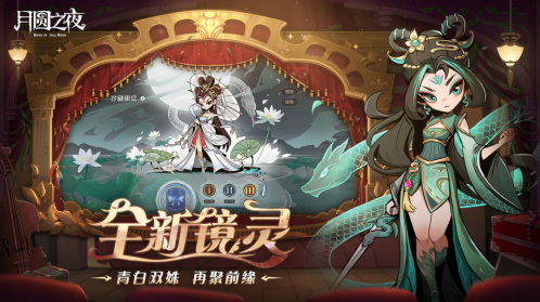 《月圆之夜》S7赛季有啥新亮点？新英雄等多元内容来袭