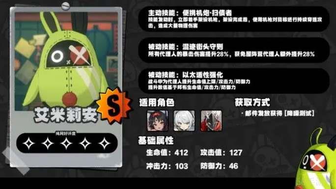 绝区零S级邦布图鉴一览